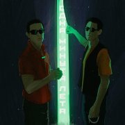 ГИО ПИКА, Кравц - Только ты