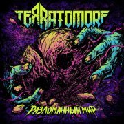 TERRATOMORF - Брат на брата