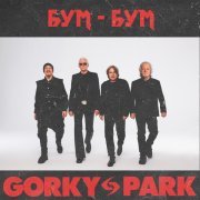 Gorky Park - Бум-бум