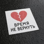 Lxe - Время не вернуть