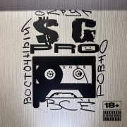 Восточный округ - Всё ровно