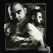 НЕ.KURILI, Darom Dabro - Отпусти