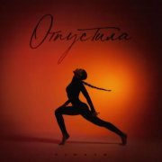 Firaya - Отпустила