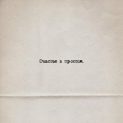 Loc-Dog - Вышел из чата