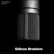 Edinoe Bratstvo - Только ты малыш