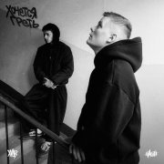 H1GH, ХУДО - Хочется греть (levin papa prod.)