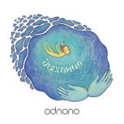 Odnono - На вершине