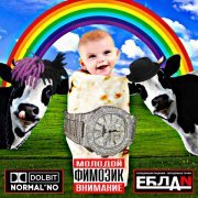 JorikRulit, YUNG FIMOZ - ЛАВАШ-ГОВЯДИНА