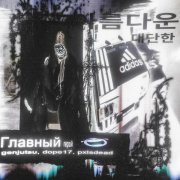 GENJUTSU, Pxlsdead, dope17 - главный герой