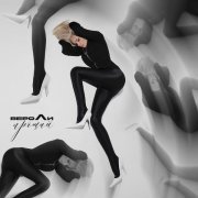 Вероли - Прощай