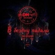 DM-STUDIO - Из девяностых