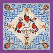 Вика Цыганова - Русский платочек