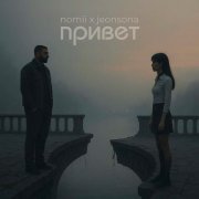 Nomii, jeonsona - Привет