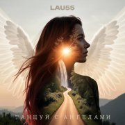 LAU55 - Единственный грех