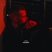 VXICE - Коктейль