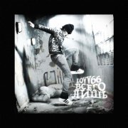 LOVV66 - всего лишь