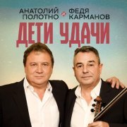 Анатолий Полотно - Скрижали