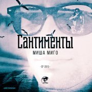 Misha Migo, Камаля - Бесконечный рай