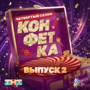 Витя АК, Бурановские Бабушки - ХИП-ХОП