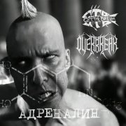 Get The Bream, Overbreak - Адреналин