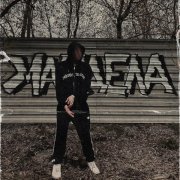 МАНДЕЛА - НАС НЕ СПАСАЕТ