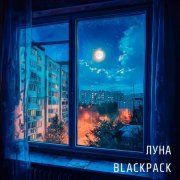 BLACKPACK - Луна