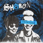 SharOn - Обречены