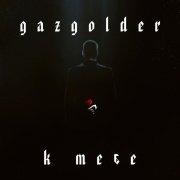 Скриптонит, Charusha - Космос