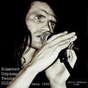 Комитет охраны тепла, 0ldy - Герландия (