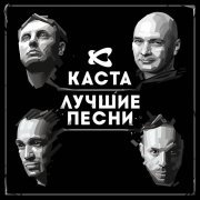 Каста - Гончая
