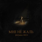 Jefe Junior, НEГО - Мне не жаль