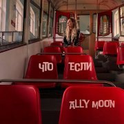 Ally Moon - Что если