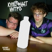 пазнякс, xxxsanek - купер флагг интро