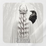 ПЛЭЯ - Ведьма (Acoustic)