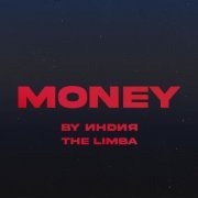 By Индия, The Limba - money