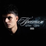 Джон Гарик - Лайфстайл