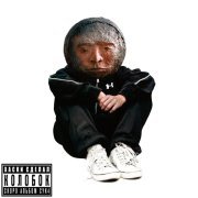 Хаски - Колобок