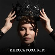 Русский Стилль - Говорила мама мне