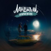 7 Станций - Найди меня