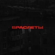 ARCHI - Браслеты