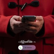 Karandash - На звонке