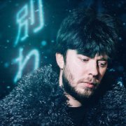 никому не говори - сжигаю мосты