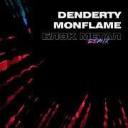 DenDerty, Monflame - Блэк метал