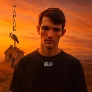 GucciMogucci - Марабу (prod. by Just Overboard x Outsmull)