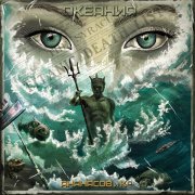 Ананасов и Ко, Гарри Ананасов - Океания