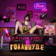 Завтра Брошу - Девочка хикка