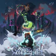 ЛСП - Небоскрёб