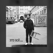 ДДТ - Агидель (Белая река) [Remastering 2025]