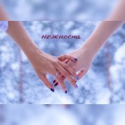 Wаша - Нежность