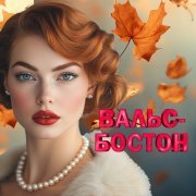 Григорий Лепс, Александр Розенбаум - Четвертиночка